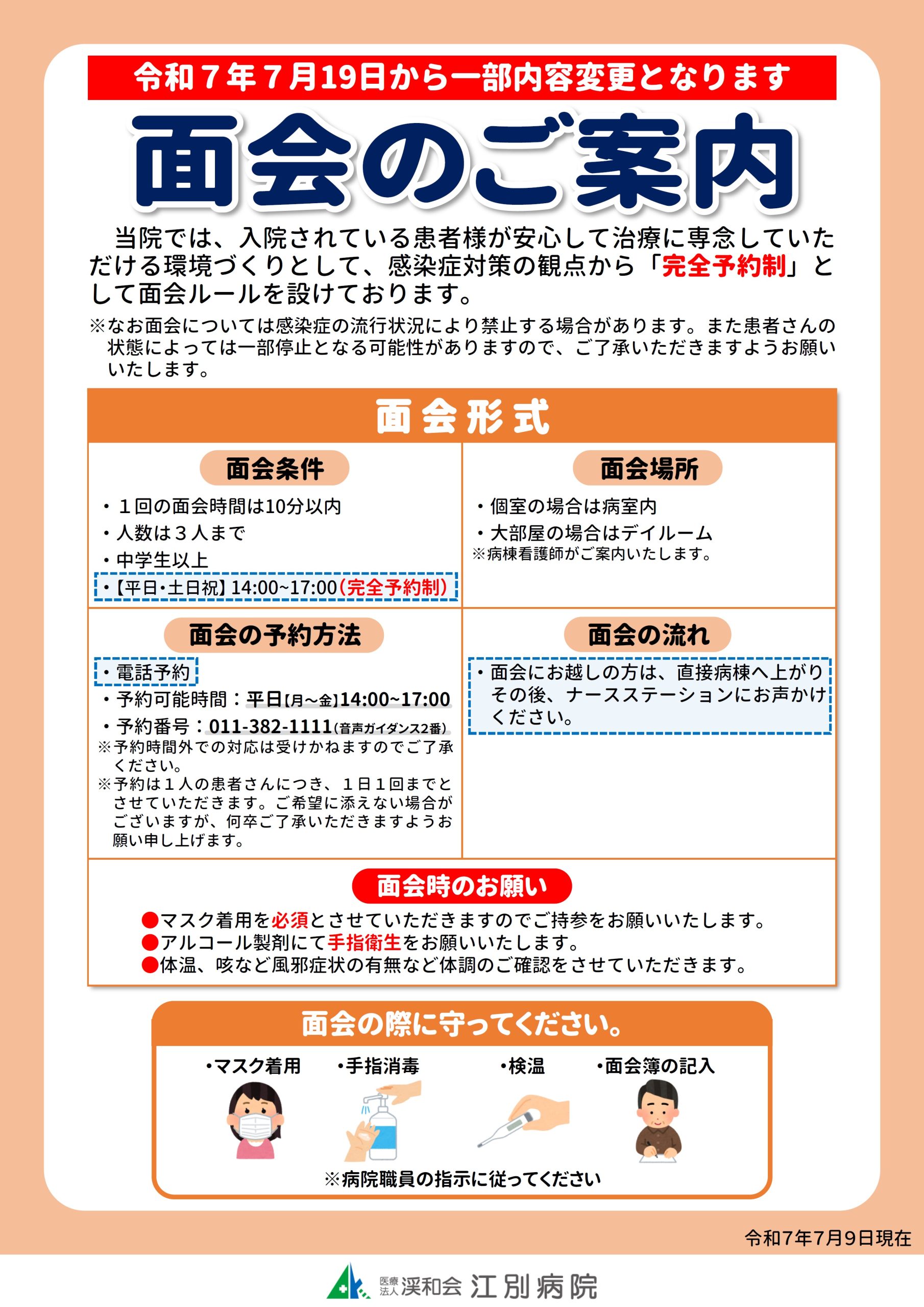 面会のご案内