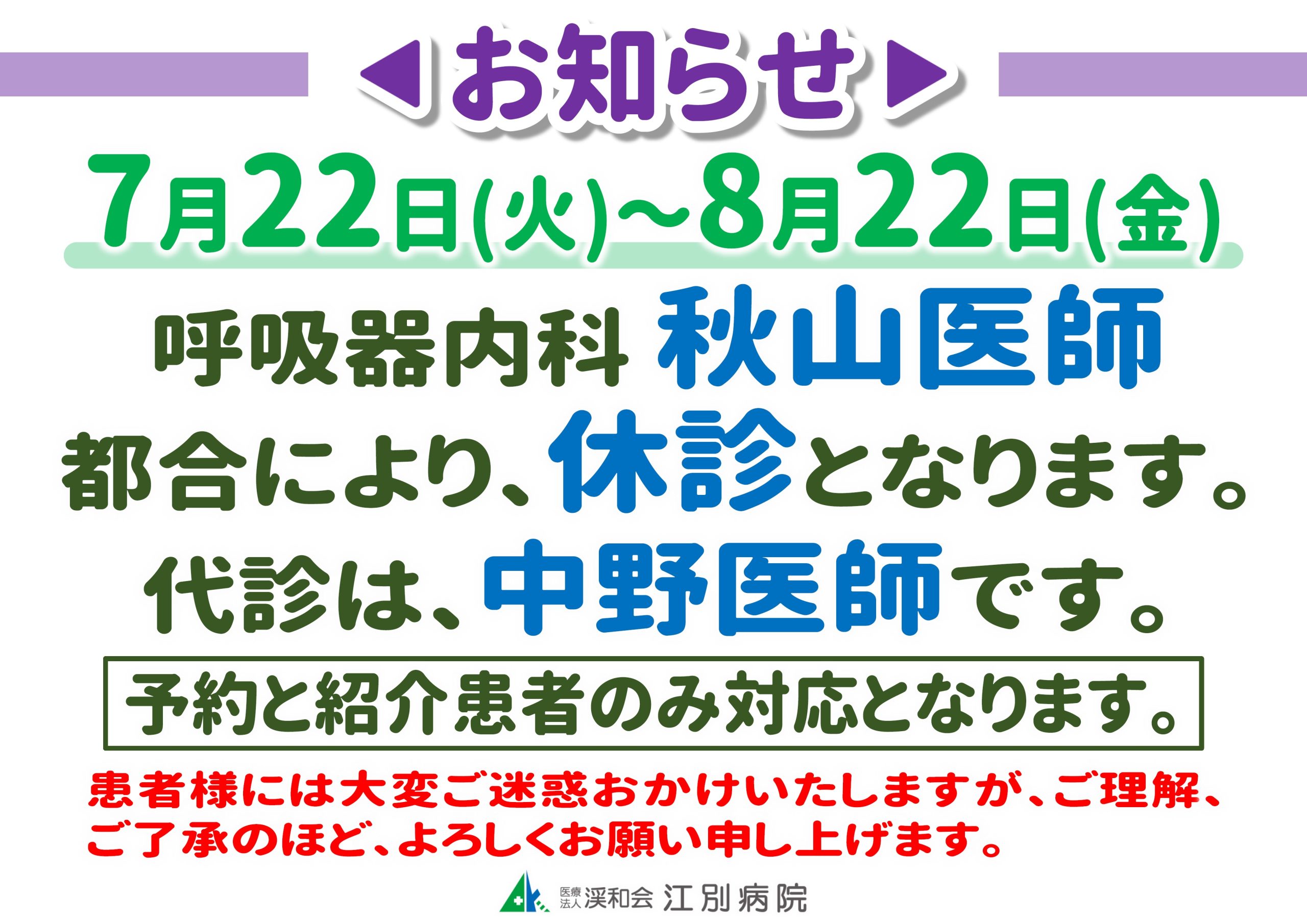 第７回心臓病教室開催のご案内