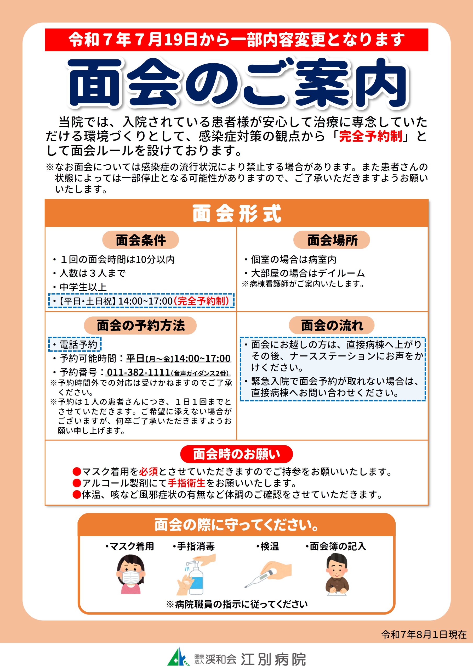 面会のご案内