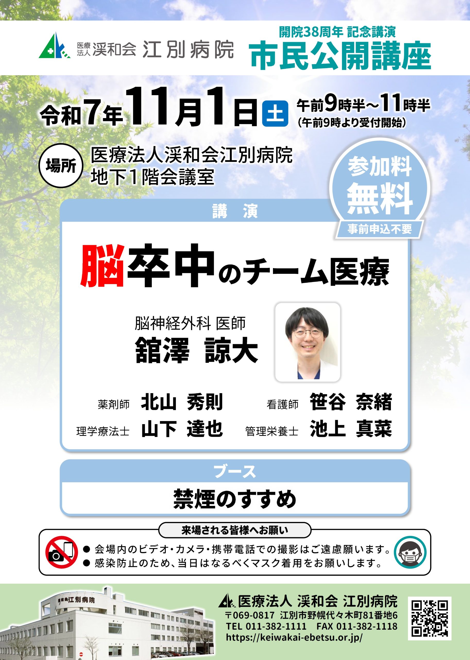 市民公開講座のご案内