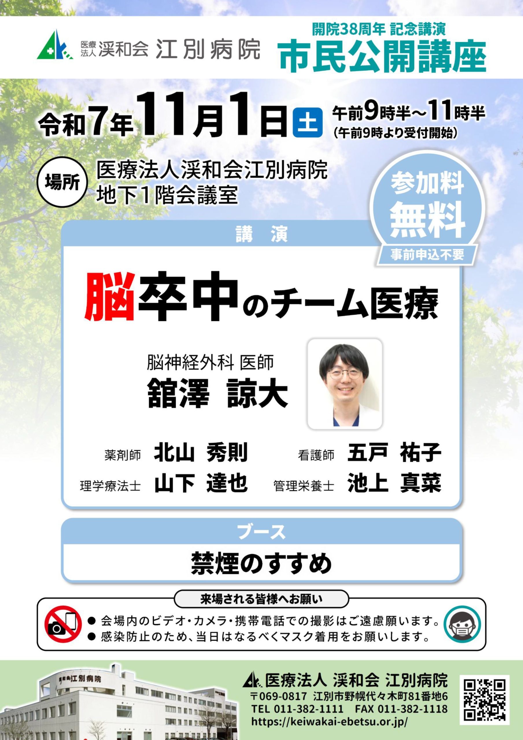 市民公開講座のご案内