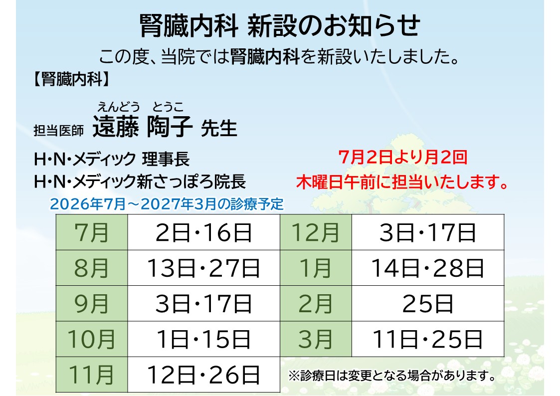 遠藤医師診療