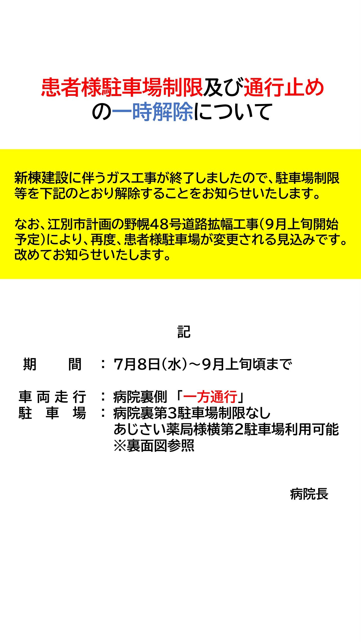 患者駐車場のご案内（1ページ目）