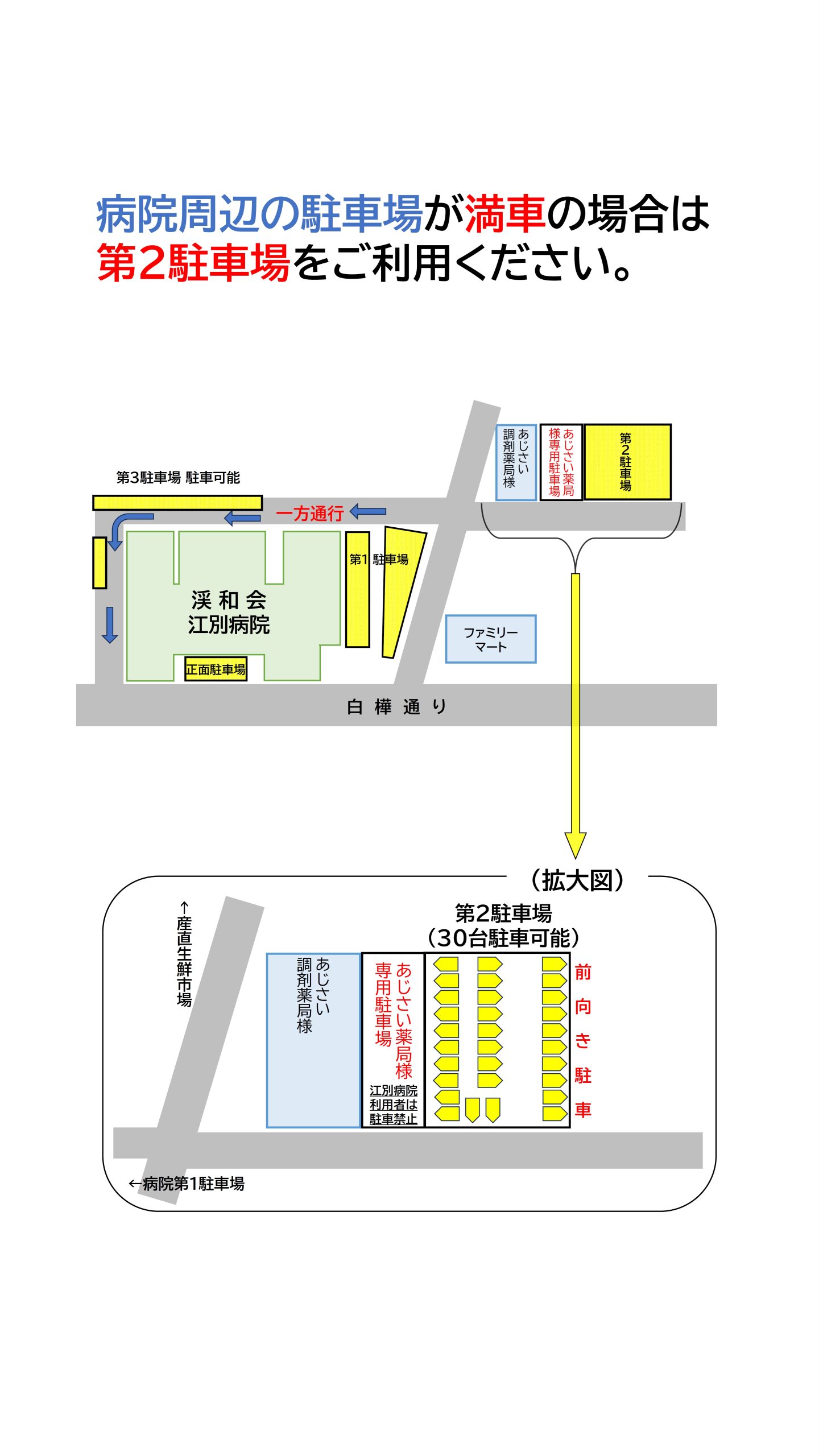 患者駐車場のご案内（2ページ目）