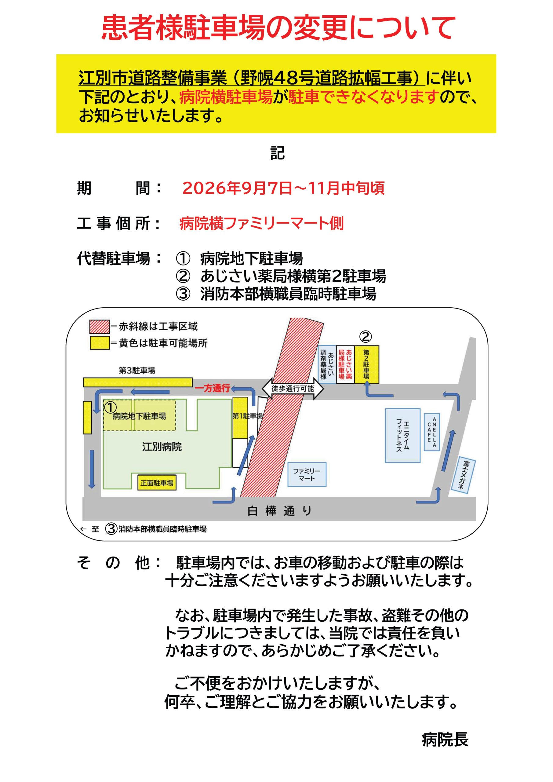 患者駐車場のご案内（1ページ目）
