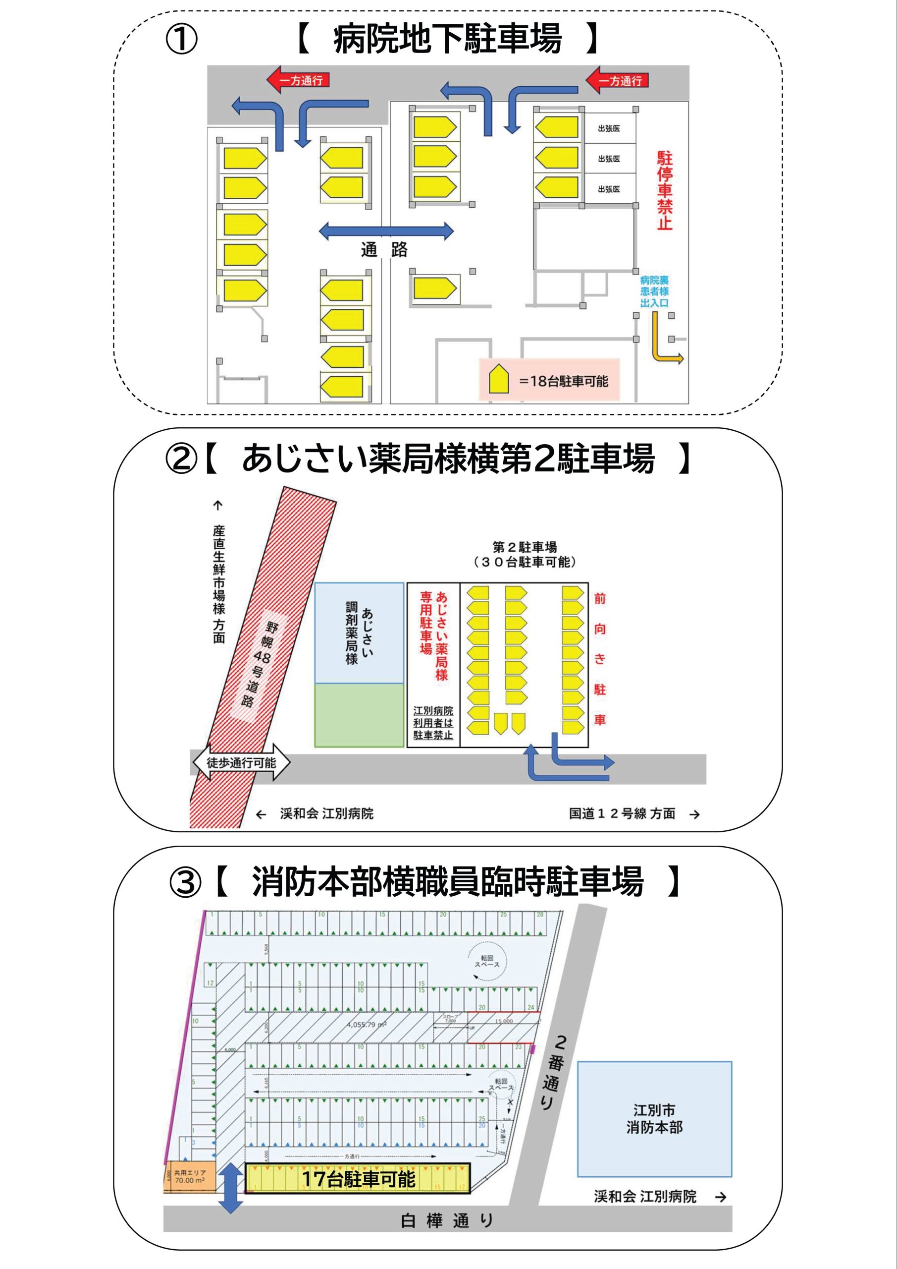 患者駐車場のご案内（2ページ目）