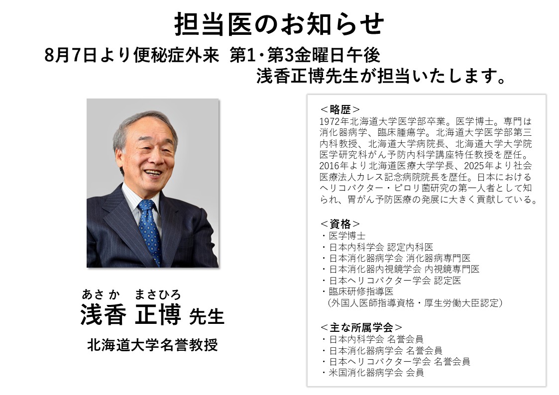 浅香医師