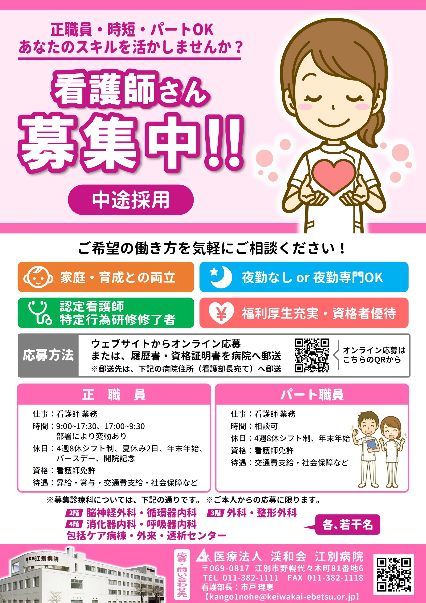 第７回心臓病教室開催のご案内