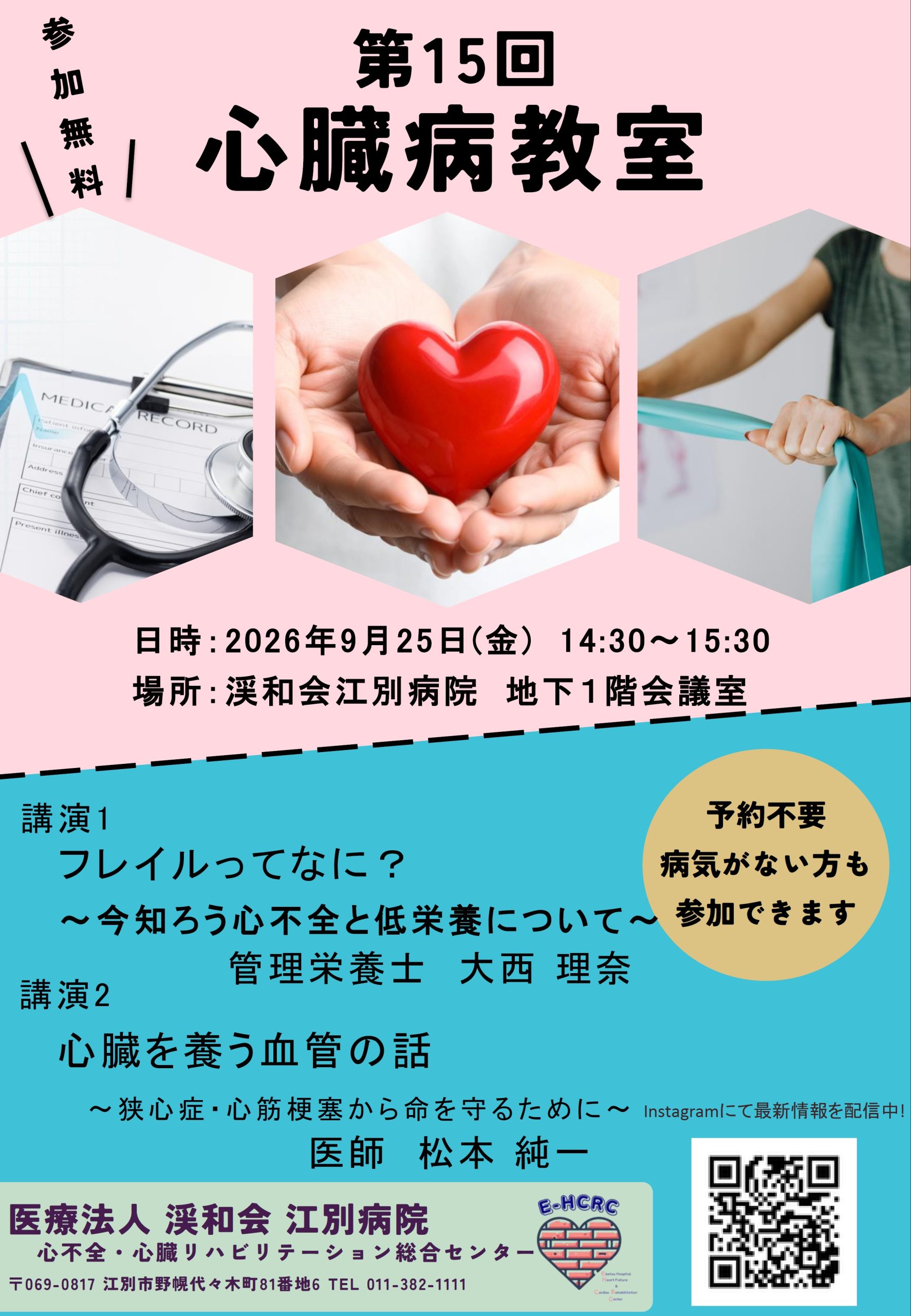 第14回心臓病教室