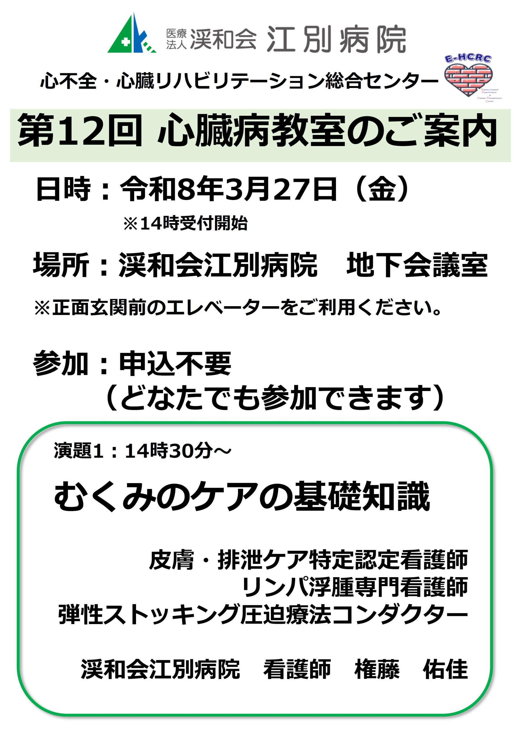第12回心臓病教室
