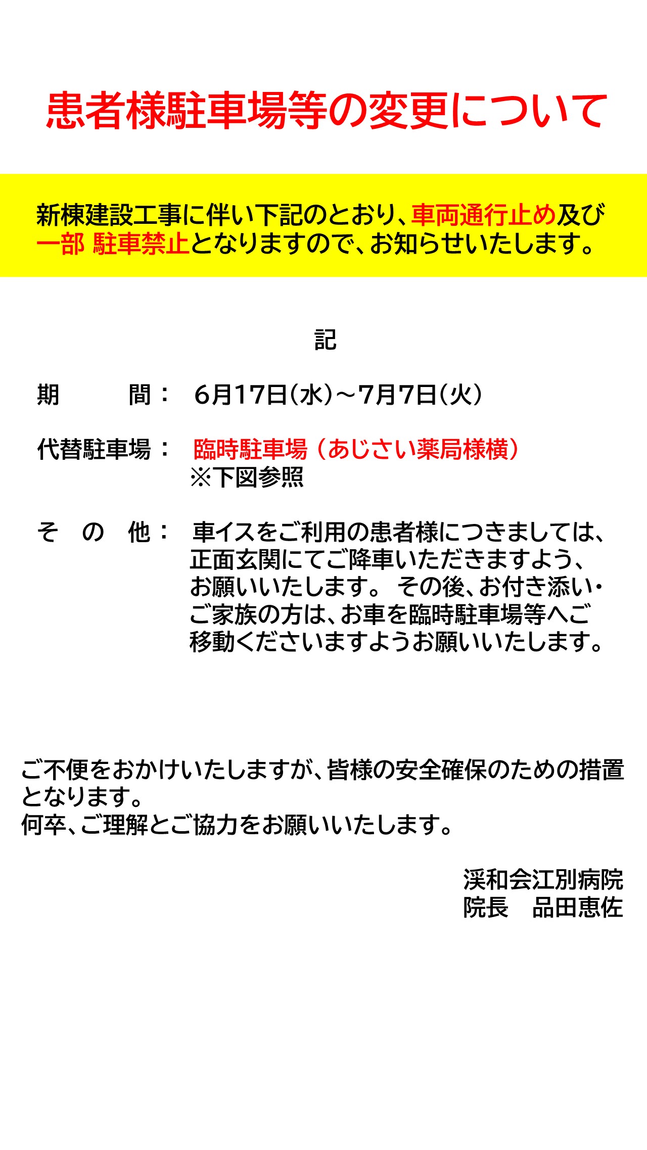 患者駐車場のご案内（1ページ目）