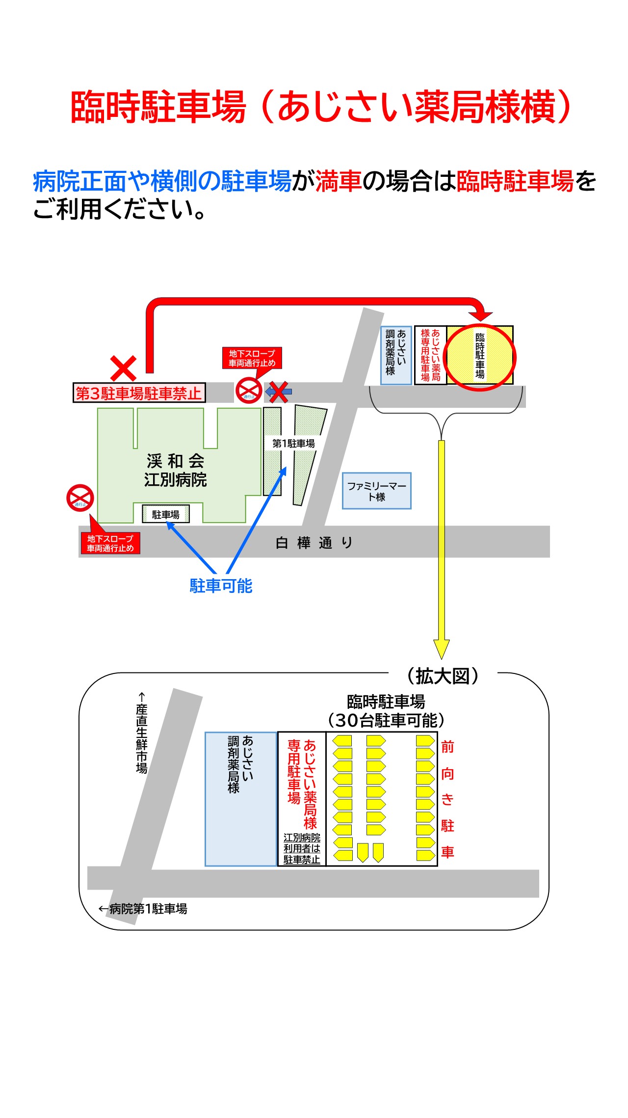 患者駐車場のご案内（2ページ目）