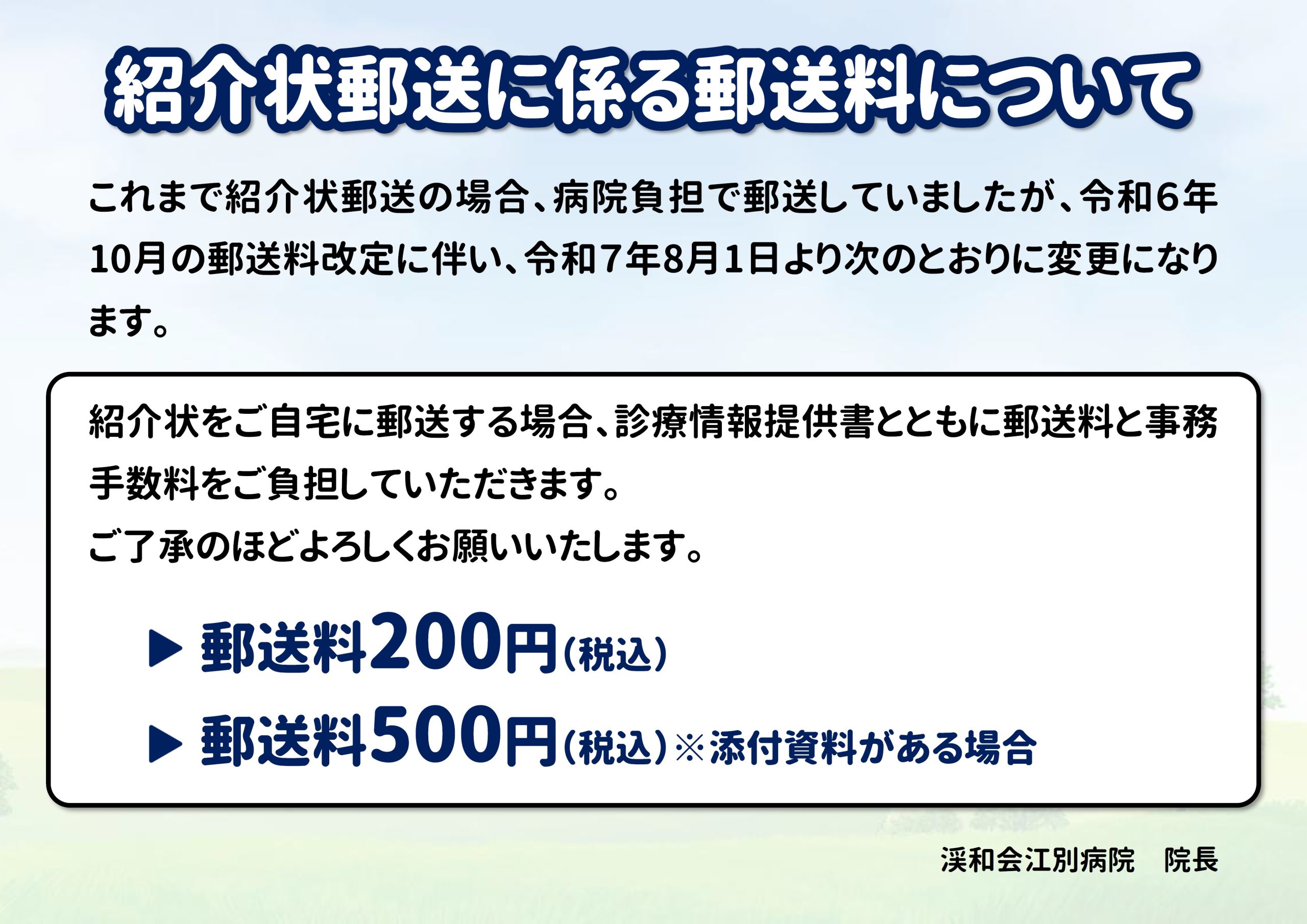 第７回心臓病教室開催のご案内