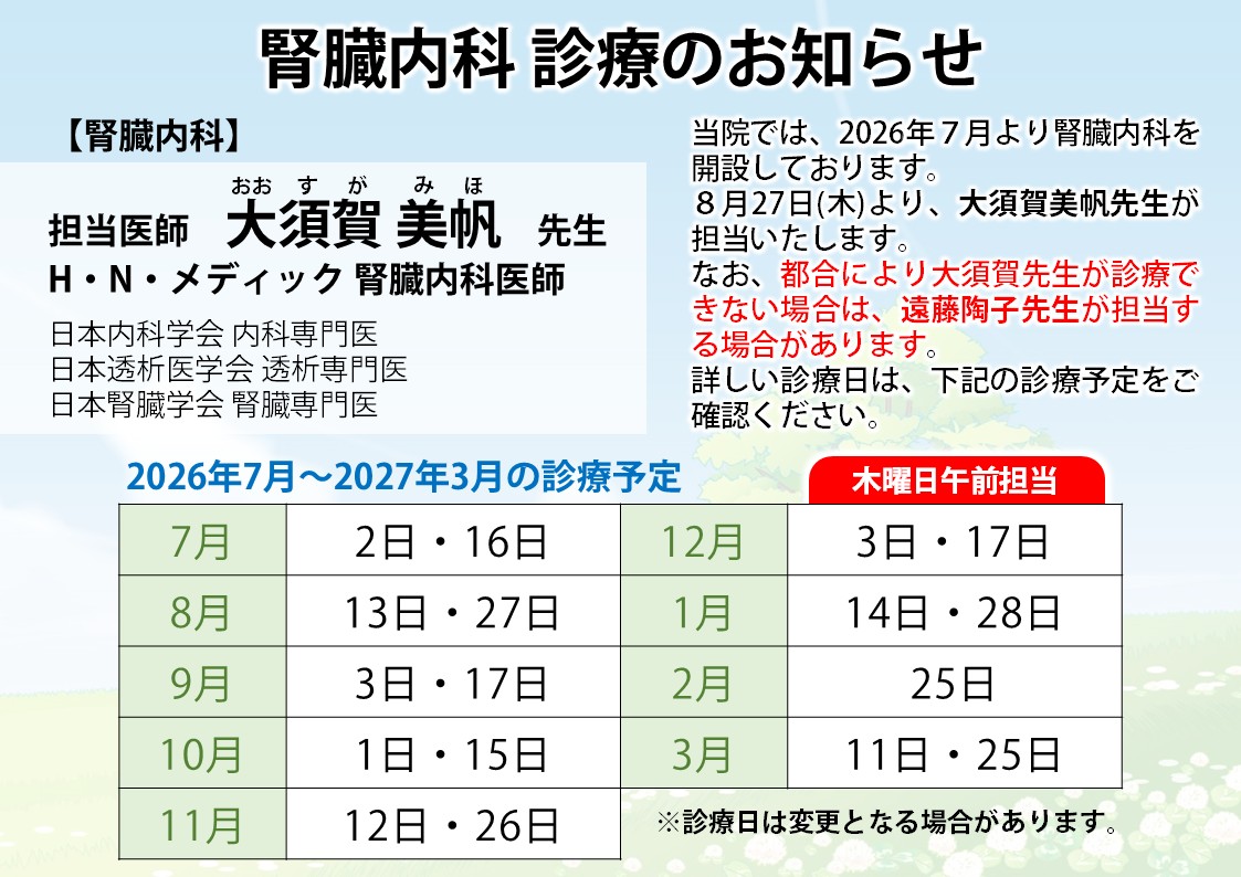 腎臓内科