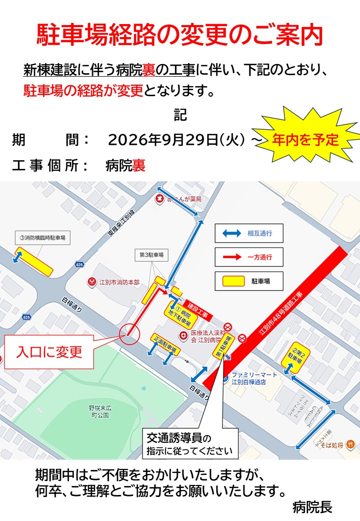 患者駐車場のご案内（1ページ目）
