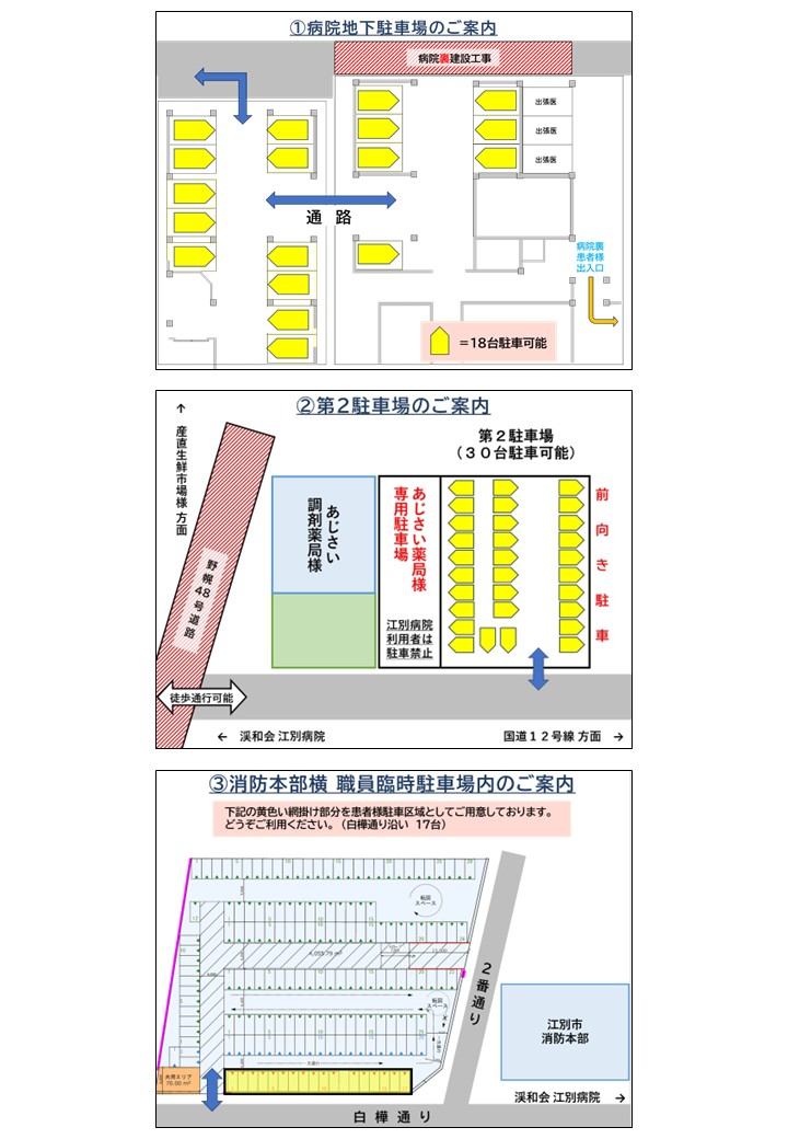 患者駐車場のご案内（2ページ目）
